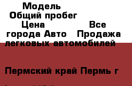  › Модель ­ FAW 1041 › Общий пробег ­ 110 000 › Цена ­ 180 000 - Все города Авто » Продажа легковых автомобилей   . Пермский край,Пермь г.